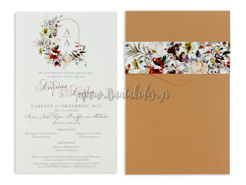 προσκλητήριο γάμου